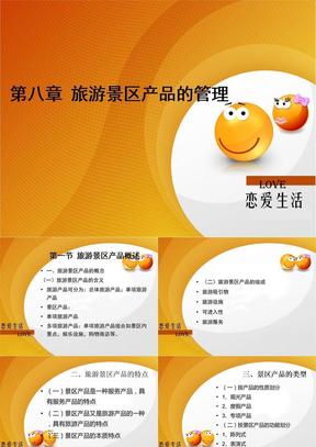 旅游景區(qū)管理
